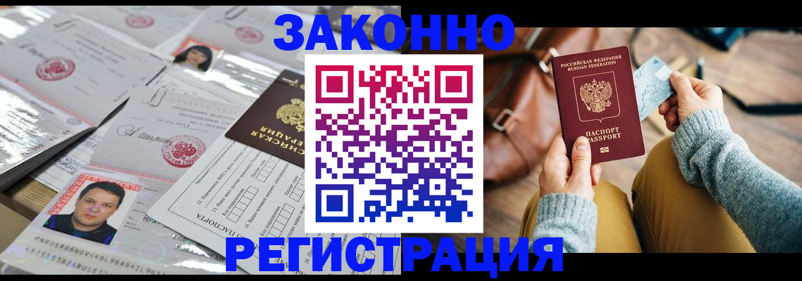 временная прописка в Черногорске