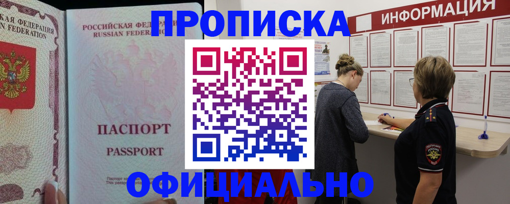 прописка для военкомата в Черногорске