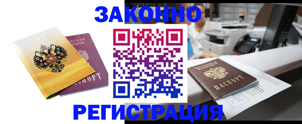 временная регистрация собственник в Черногорске